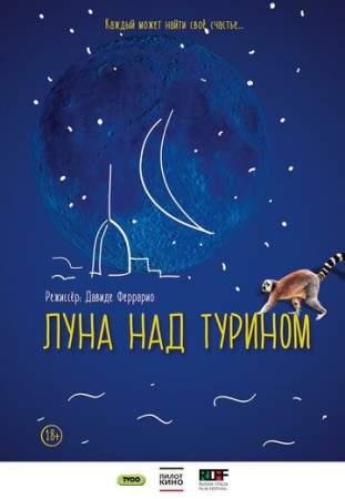 Луна над Турином онлайн