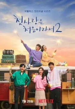 Моя первая первая любовь онлайн